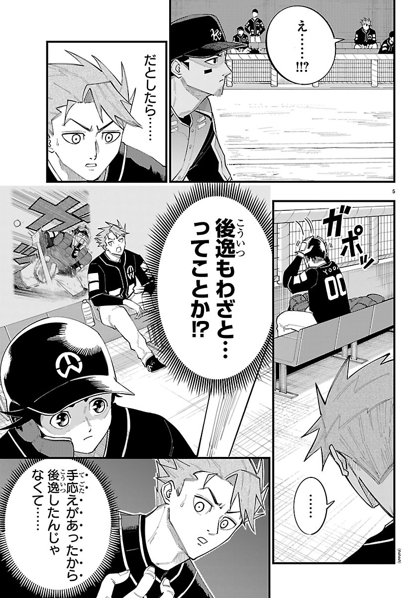 SENSHU NO KOUTAI WO OSHIRASE ITASHIMASU Chapter 11 page 5 - nihonkuni.com
