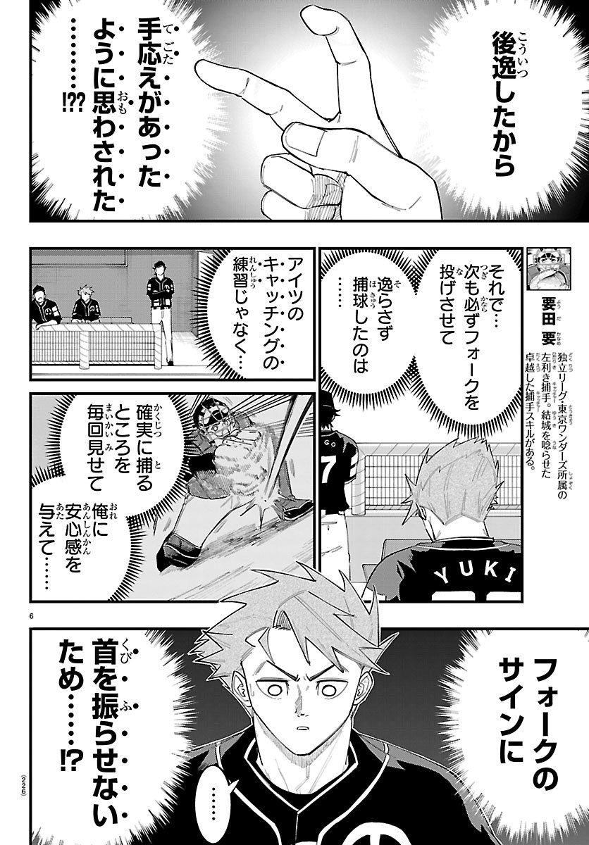 SENSHU NO KOUTAI WO OSHIRASE ITASHIMASU Chapter 11 page 6 - nihonkuni.com