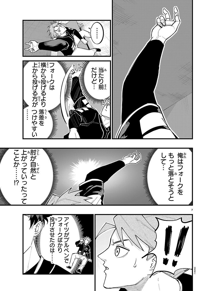SENSHU NO KOUTAI WO OSHIRASE ITASHIMASU Chapter 11 page 7 - nihonkuni.com