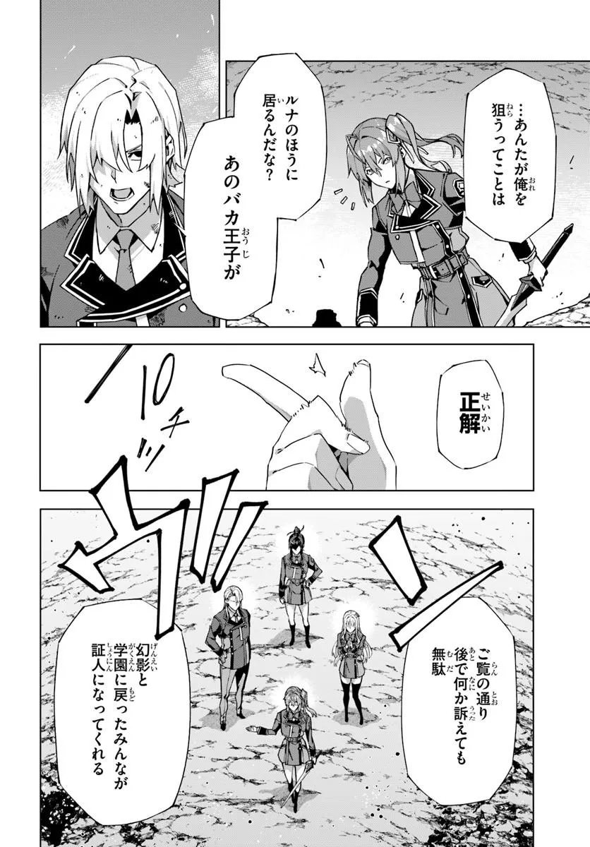KAMEN NO KURO KISHI: SHOUTAI BARETANODE MOU GAKUEN DEMO MUSOU SURU Chapter 9 page 22 - nihonkuni.com