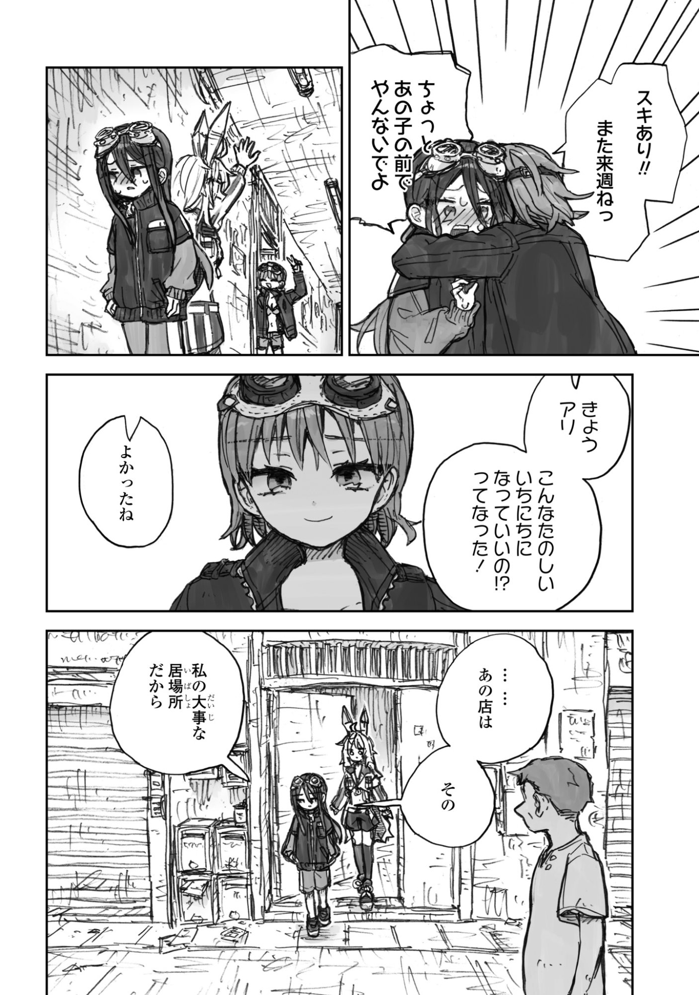 ZANGAI SHOUJO, KIRAKIRA NA SEKAI NO SOKO Chapter 3 page 22 - nihonkuni.com