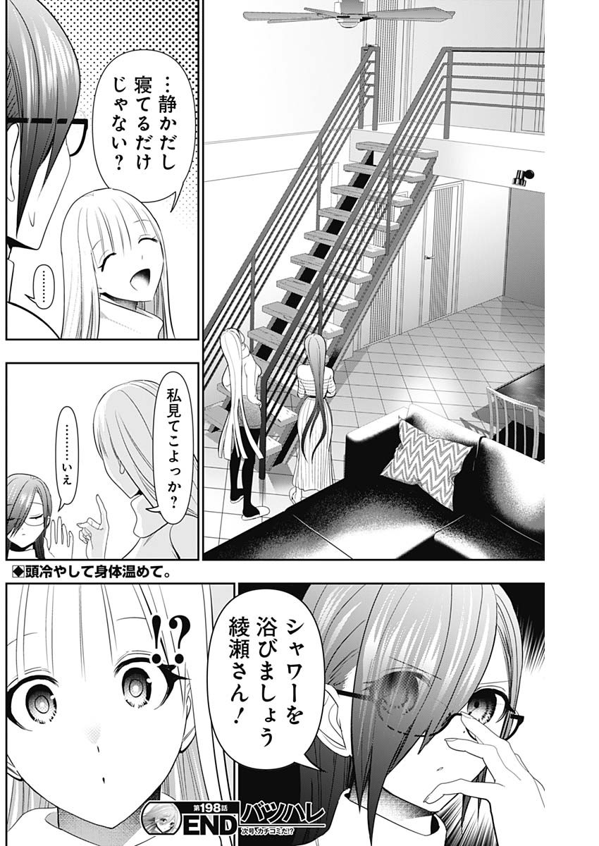 Read BATSU HARE Chapter 198 [High Quality / Full] - Page 12 - dark.nicomanga.com