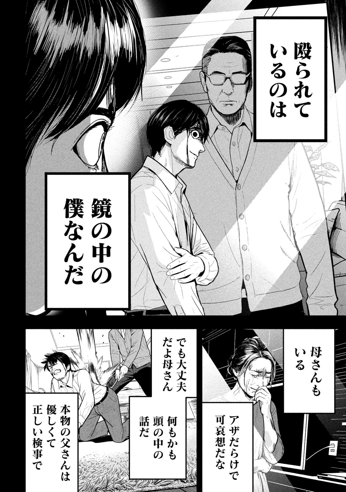 Read ANK : A MIRRORING APE Chapter 2 [High Quality / Full] - Page 10 - dark.nicomanga.com