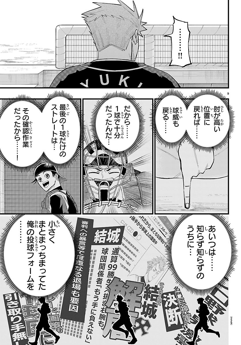 SENSHU NO KOUTAI WO OSHIRASE ITASHIMASU Chapter 11 page 9 - nihonkuni.com