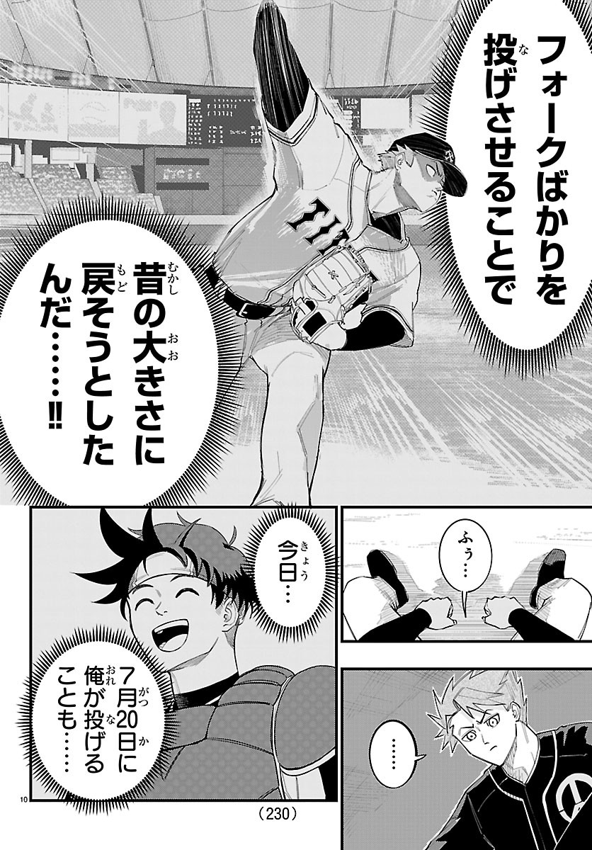 SENSHU NO KOUTAI WO OSHIRASE ITASHIMASU Chapter 11 page 10 - nihonkuni.com
