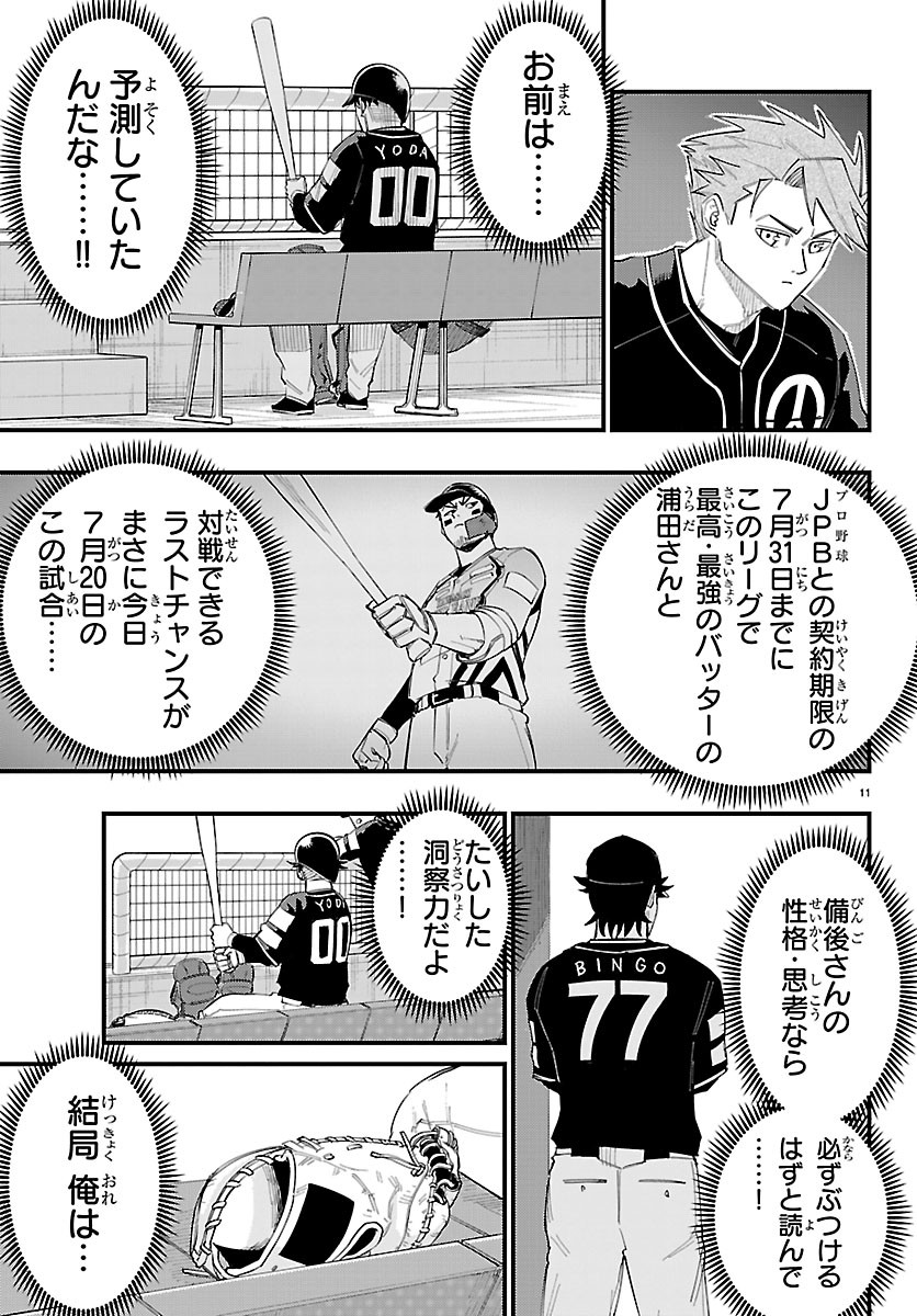 SENSHU NO KOUTAI WO OSHIRASE ITASHIMASU Chapter 11 page 11 - nihonkuni.com