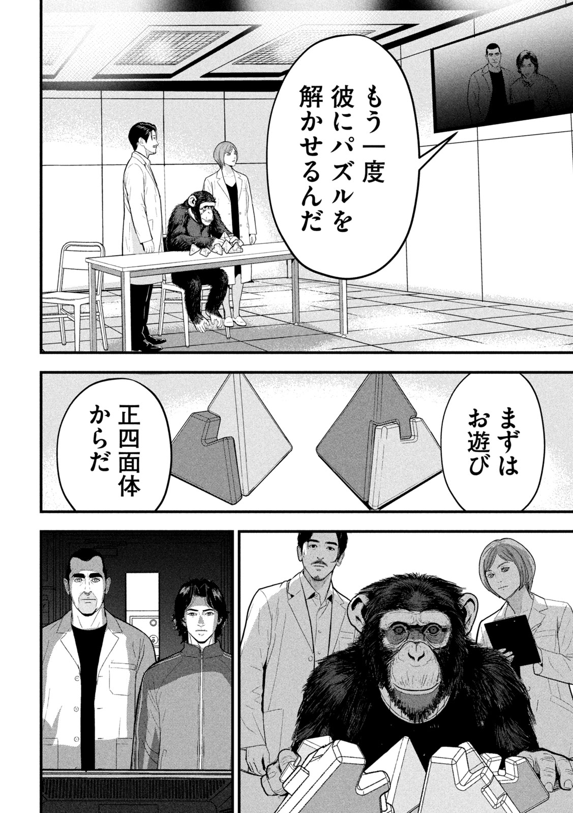 Read ANK : A MIRRORING APE Chapter 2 [High Quality / Full] - Page 16 - dark.nicomanga.com