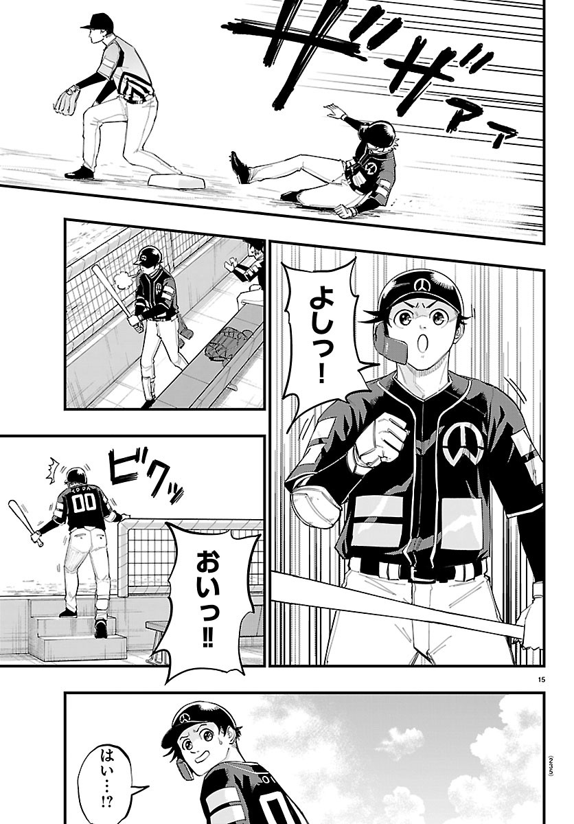 SENSHU NO KOUTAI WO OSHIRASE ITASHIMASU Chapter 11 page 15 - nihonkuni.com