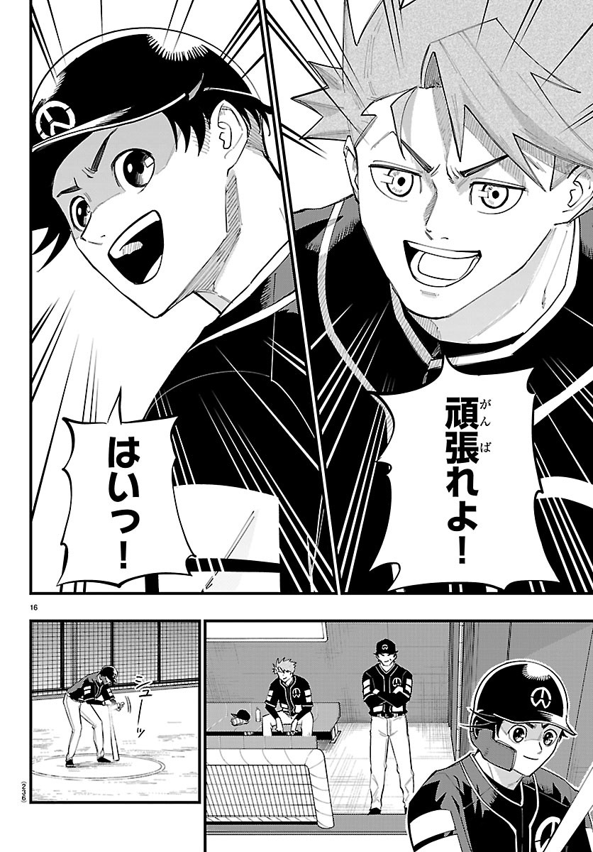 SENSHU NO KOUTAI WO OSHIRASE ITASHIMASU Chapter 11 page 16 - nihonkuni.com