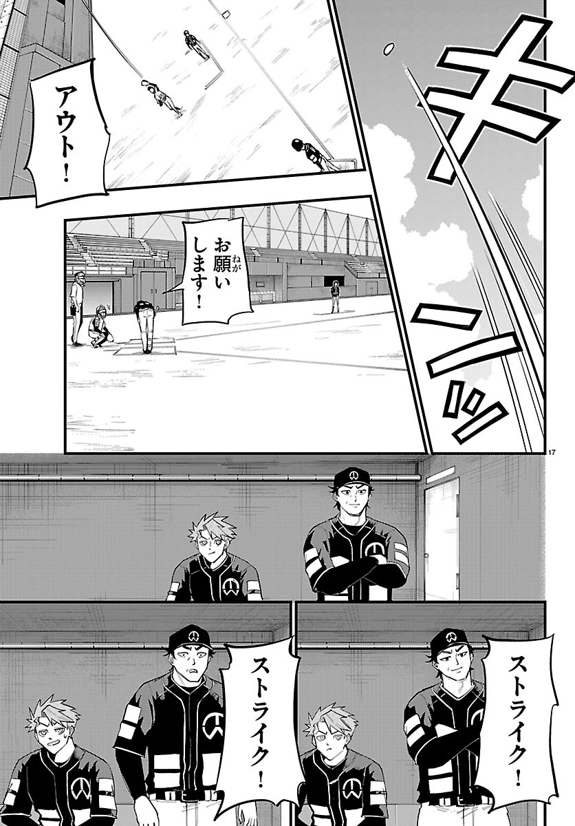 SENSHU NO KOUTAI WO OSHIRASE ITASHIMASU Chapter 11 page 17 - nihonkuni.com