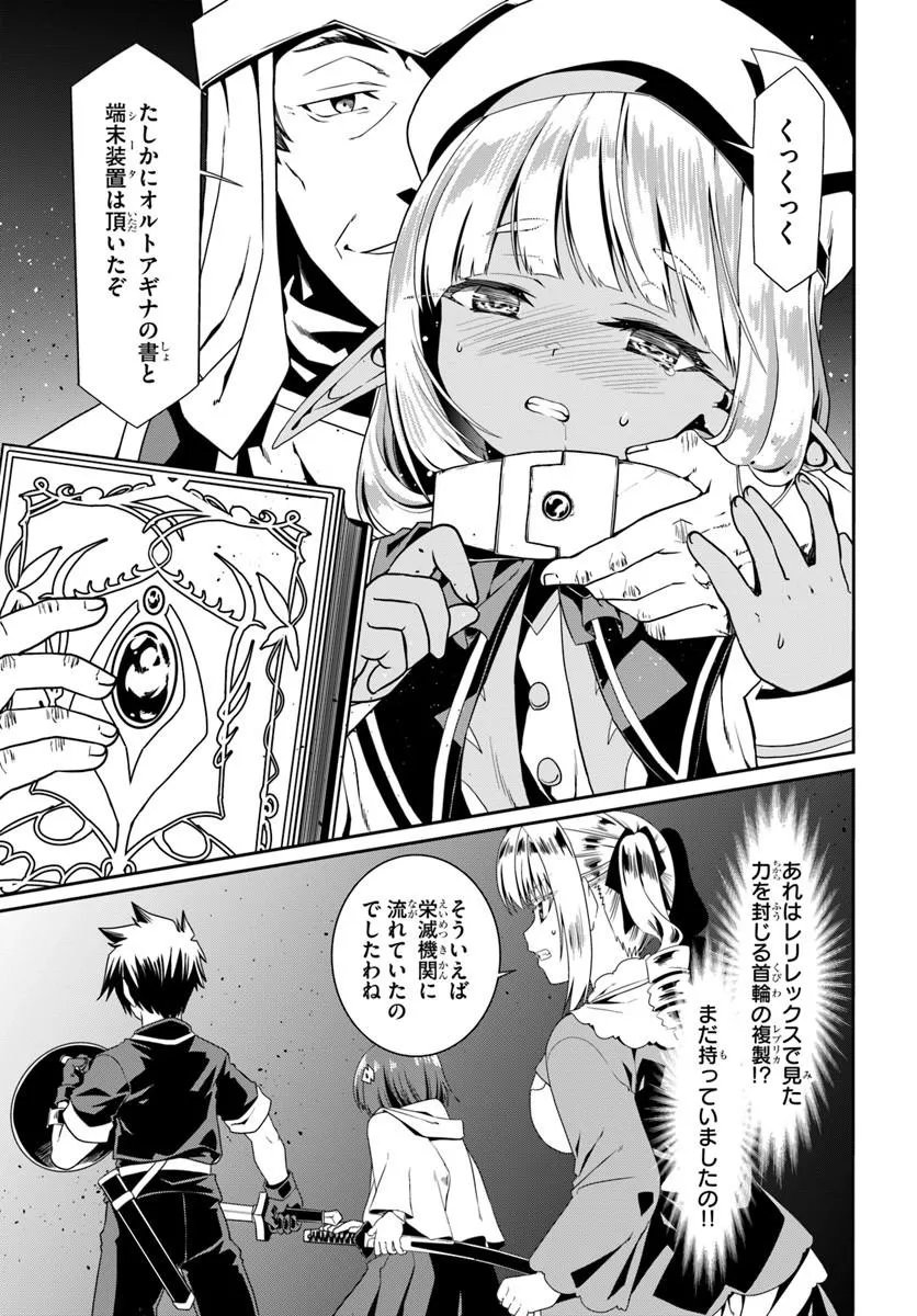 DOUYARA WATASHI NO KARADA WA KANZEN MUTEKI NO YOU DESU NE - RAW Chapter 80 page 23 - nihonkuni.com