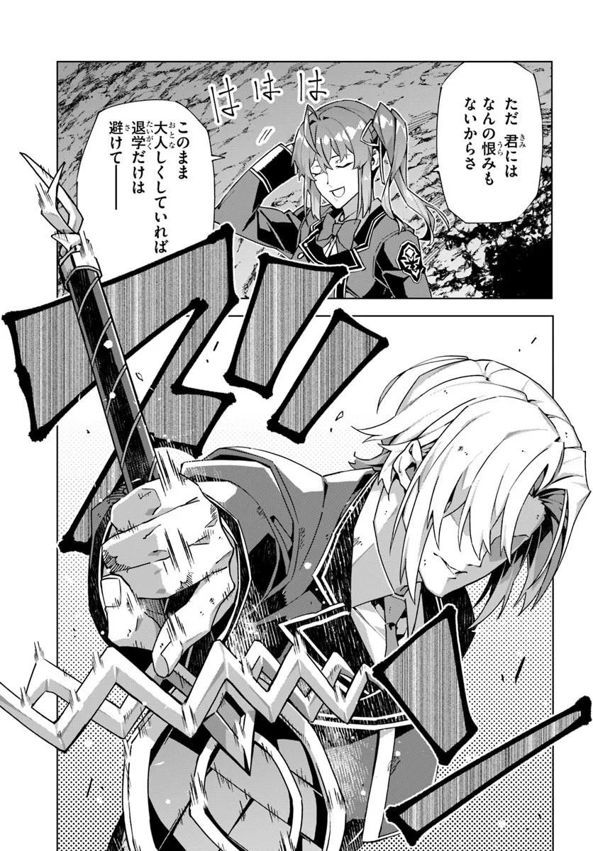 KAMEN NO KURO KISHI: SHOUTAI BARETANODE MOU GAKUEN DEMO MUSOU SURU Chapter 9 page 23 - nihonkuni.com