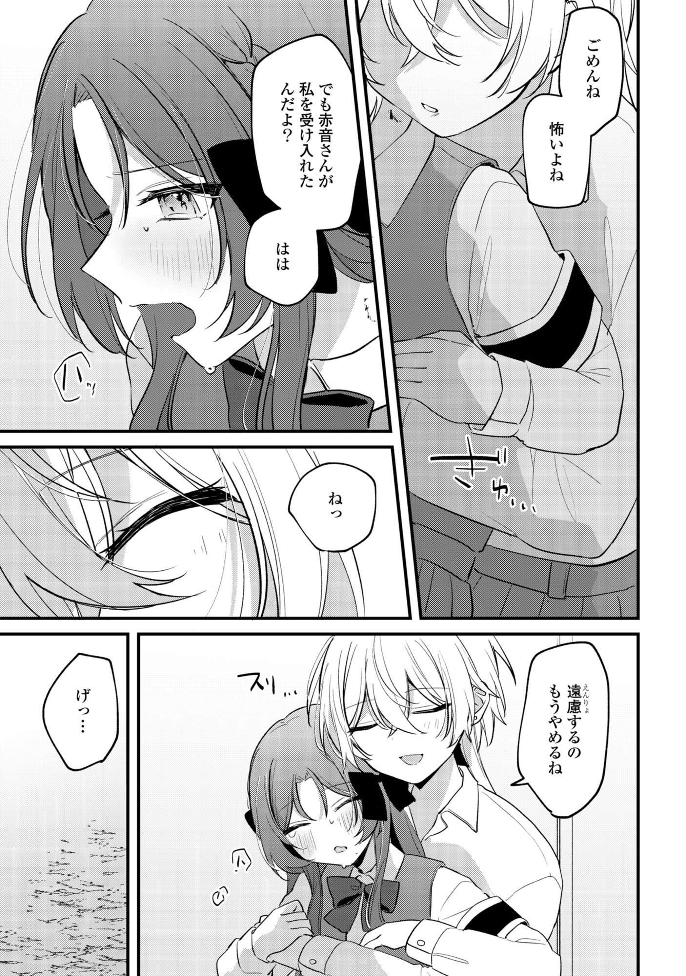DARE KA OOKAMI-SAN NO SHITSUKEKATA SHIRIMASEN KA!? Chap 5 - Pic 23