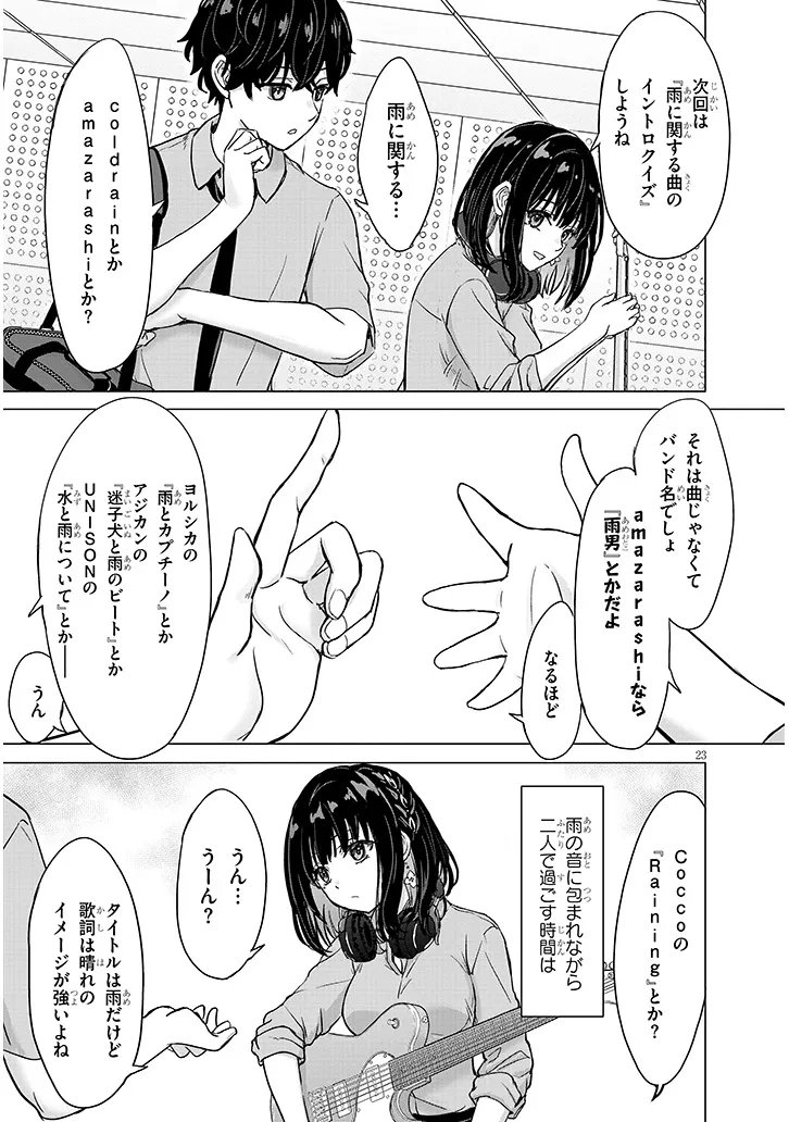 AMAMORI JUNNA WA SHITSUDO GA TAKAI Chap 2 - Pic 23