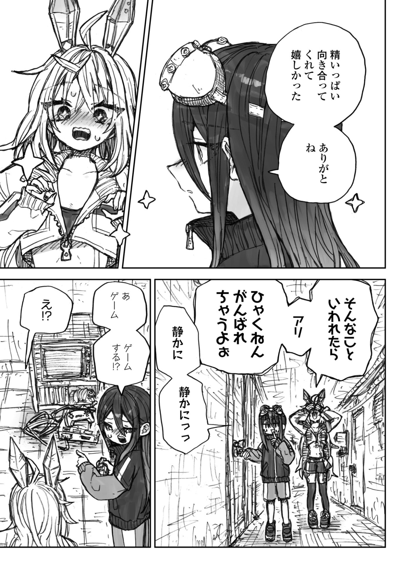 ZANGAI SHOUJO, KIRAKIRA NA SEKAI NO SOKO Chapter 3 page 23 - nihonkuni.com