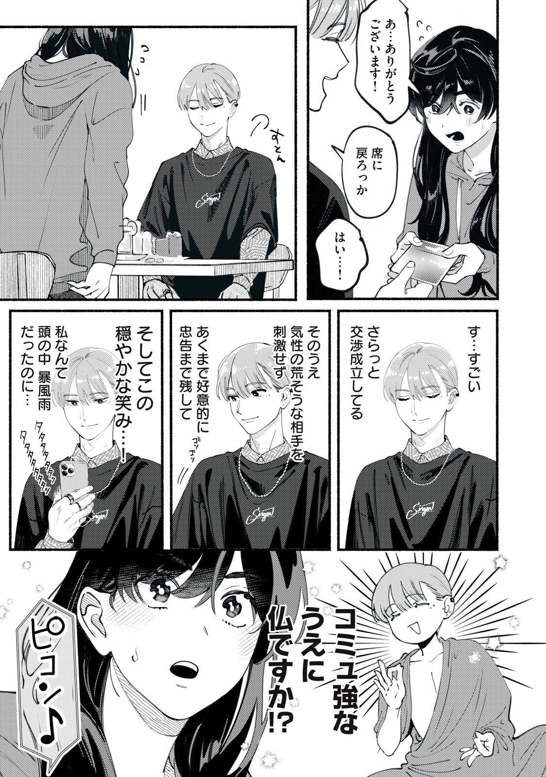 Read DERIWO NO OSHIGOTO Chapter 2 [High Quality / Full] - Page 23 - nicomanga.net