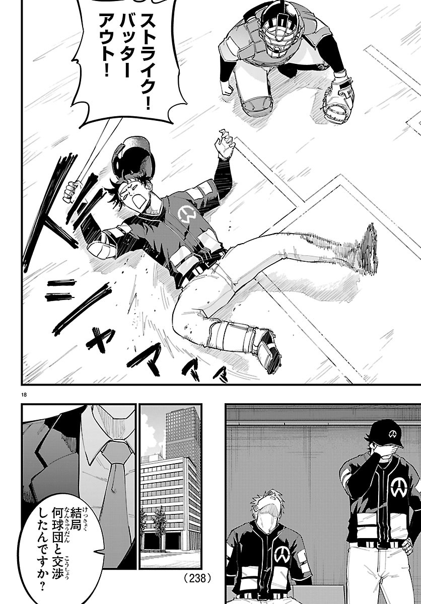 SENSHU NO KOUTAI WO OSHIRASE ITASHIMASU Chapter 11 page 18 - nihonkuni.com