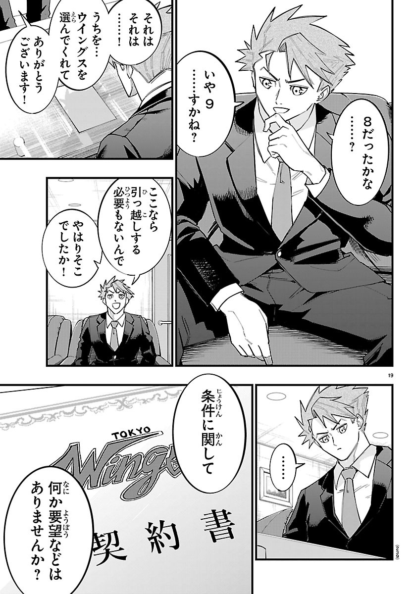 SENSHU NO KOUTAI WO OSHIRASE ITASHIMASU Chapter 11 page 19 - nihonkuni.com