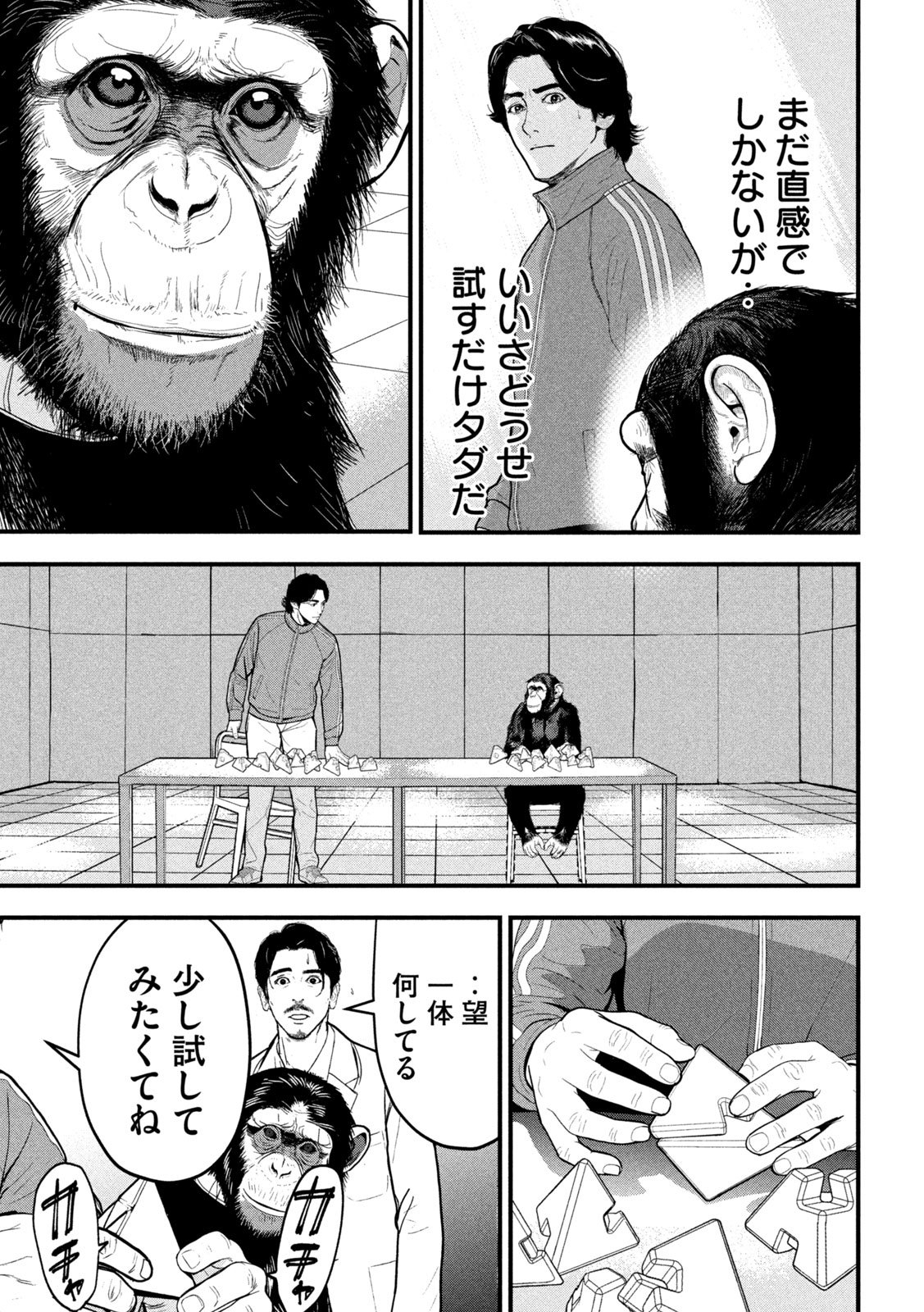 Read ANK : A MIRRORING APE Chapter 2 [High Quality / Full] - Page 21 - dark.nicomanga.com