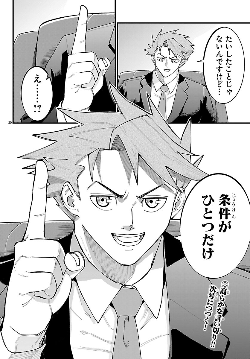 SENSHU NO KOUTAI WO OSHIRASE ITASHIMASU Chapter 11 page 20 - nihonkuni.com