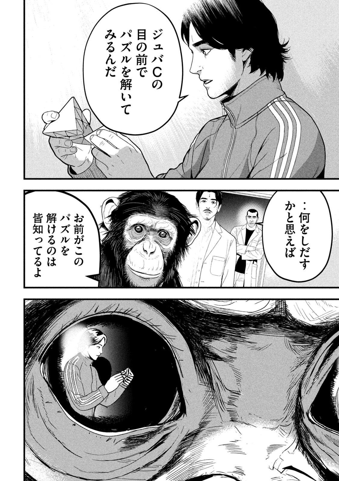 Read ANK : A MIRRORING APE Chapter 2 [High Quality / Full] - Page 22 - dark.nicomanga.com