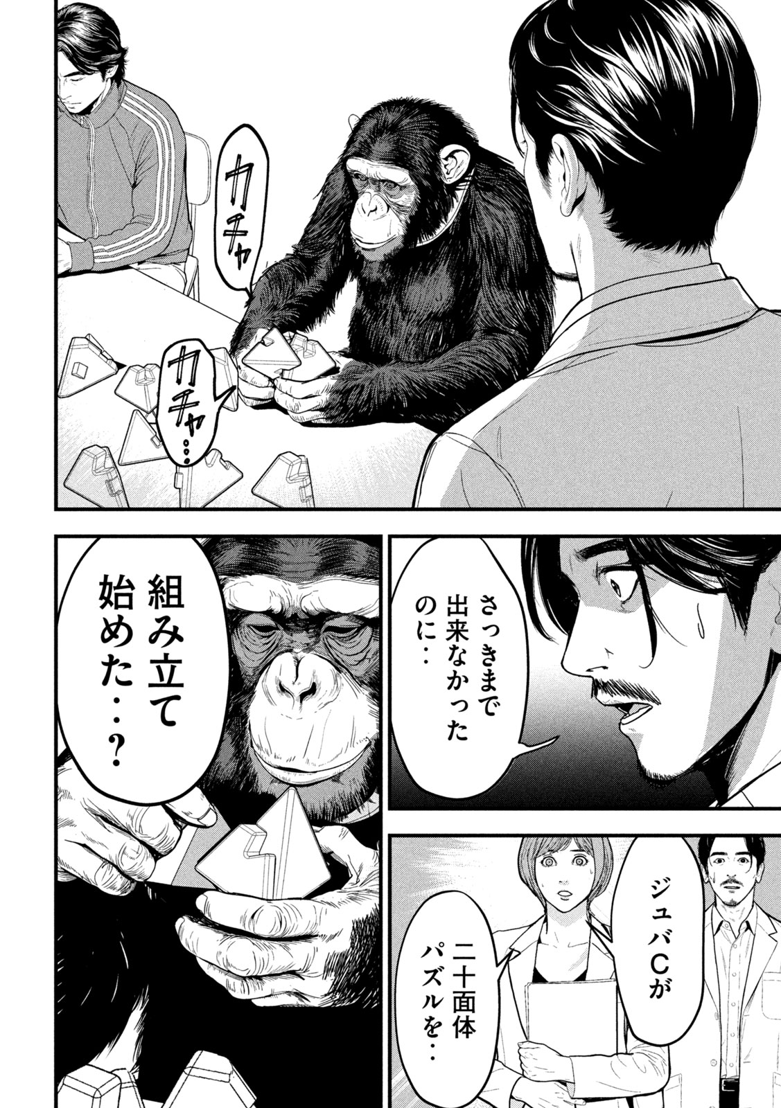 Read ANK : A MIRRORING APE Chapter 2 [High Quality / Full] - Page 24 - dark.nicomanga.com