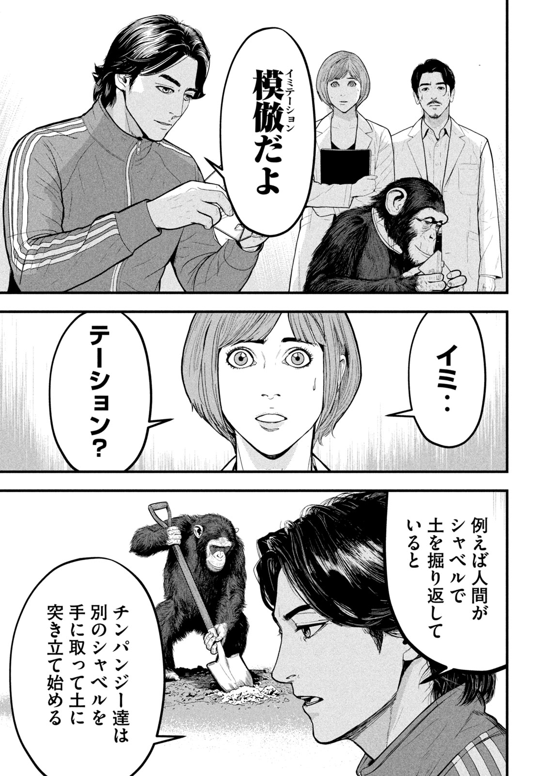 Read ANK : A MIRRORING APE Chapter 2 [High Quality / Full] - Page 25 - dark.nicomanga.com