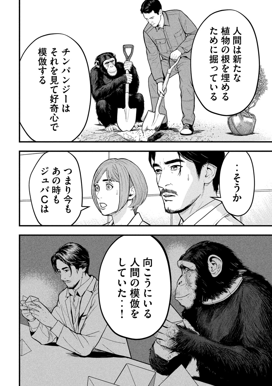 Read ANK : A MIRRORING APE Chapter 2 [High Quality / Full] - Page 26 - dark.nicomanga.com