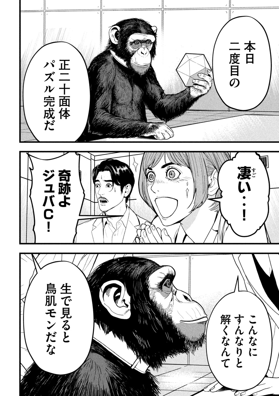 Read ANK : A MIRRORING APE Chapter 2 [High Quality / Full] - Page 28 - dark.nicomanga.com