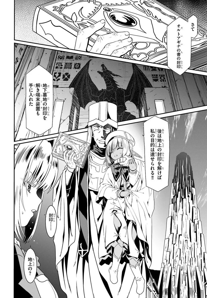 DOUYARA WATASHI NO KARADA WA KANZEN MUTEKI NO YOU DESU NE - RAW Chapter 80 page 24 - nihonkuni.com