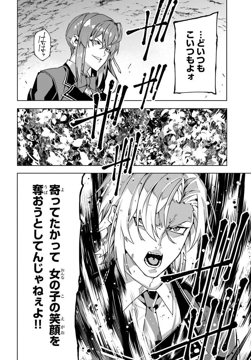 KAMEN NO KURO KISHI: SHOUTAI BARETANODE MOU GAKUEN DEMO MUSOU SURU Chapter 9 page 24 - nihonkuni.com