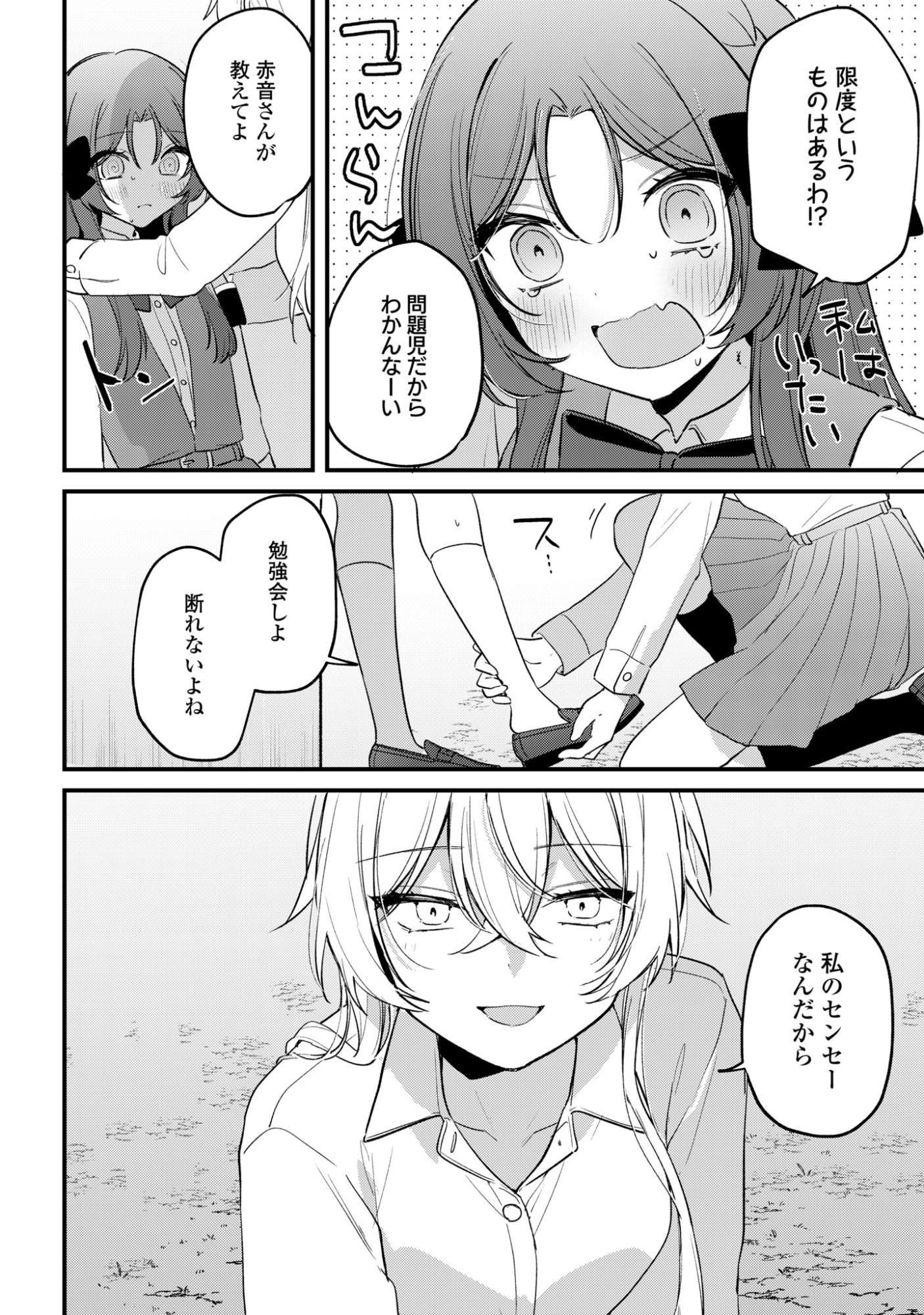 DARE KA OOKAMI-SAN NO SHITSUKEKATA SHIRIMASEN KA!? Chap 5 - Pic 24