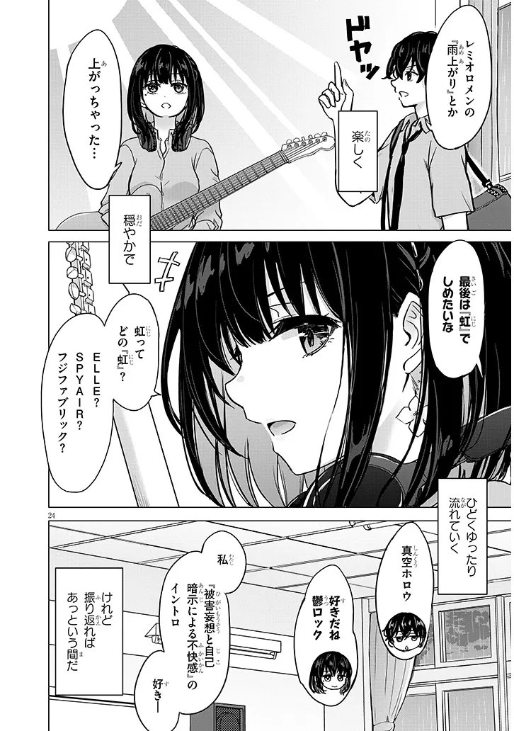 AMAMORI JUNNA WA SHITSUDO GA TAKAI Chap 2 - Pic 24