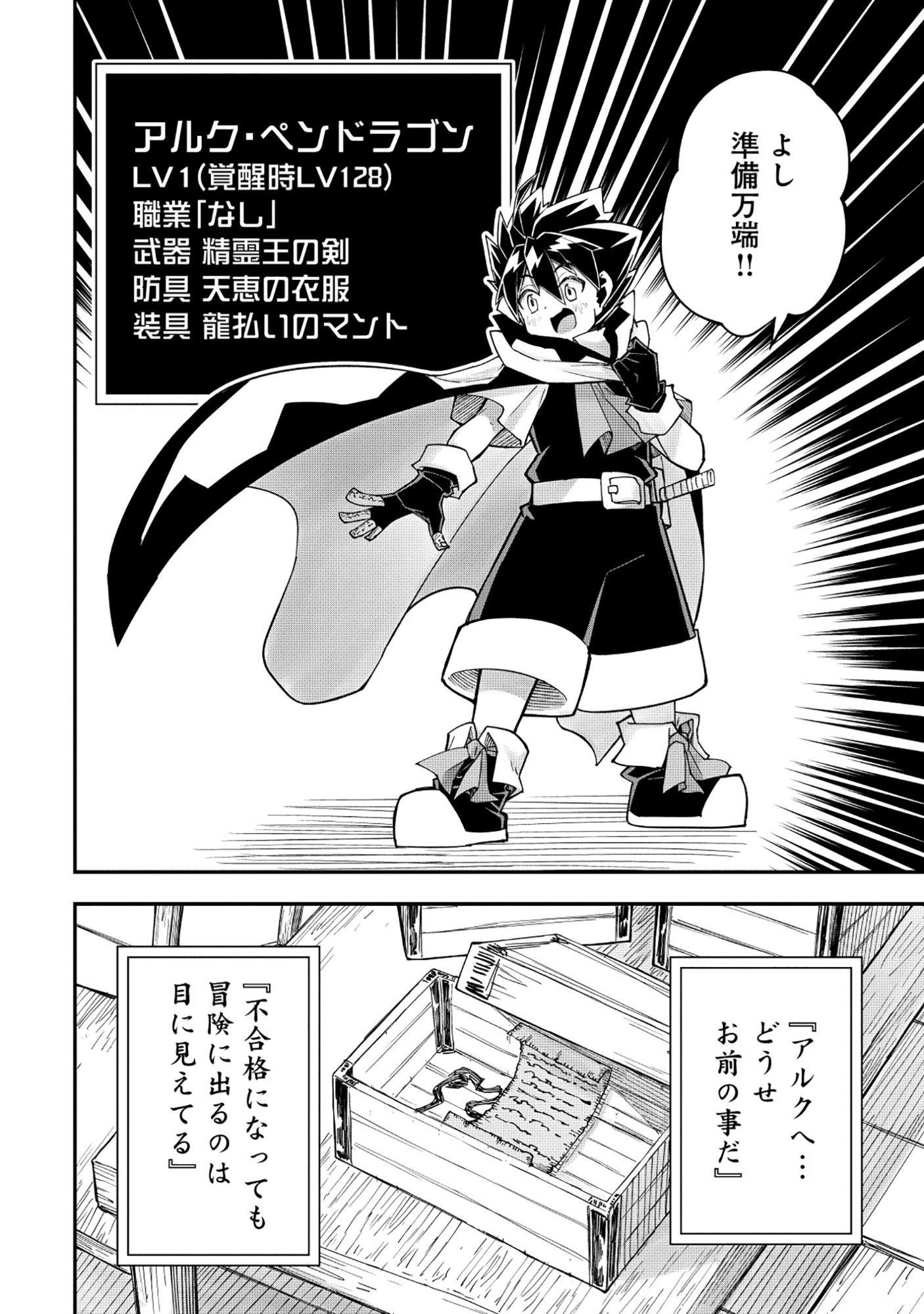 Read YUUSHA LV1 ~MAOU NO NOROI DE SAIJAKU OCHIKOBORE NO BOKU GA SAIKYOU YUUSHA NI KAKUSEI SHITE HAJIMARU EIYUTAN~ Chapter 2 [High Quality / Full] - Page 24 - nicomanga.net