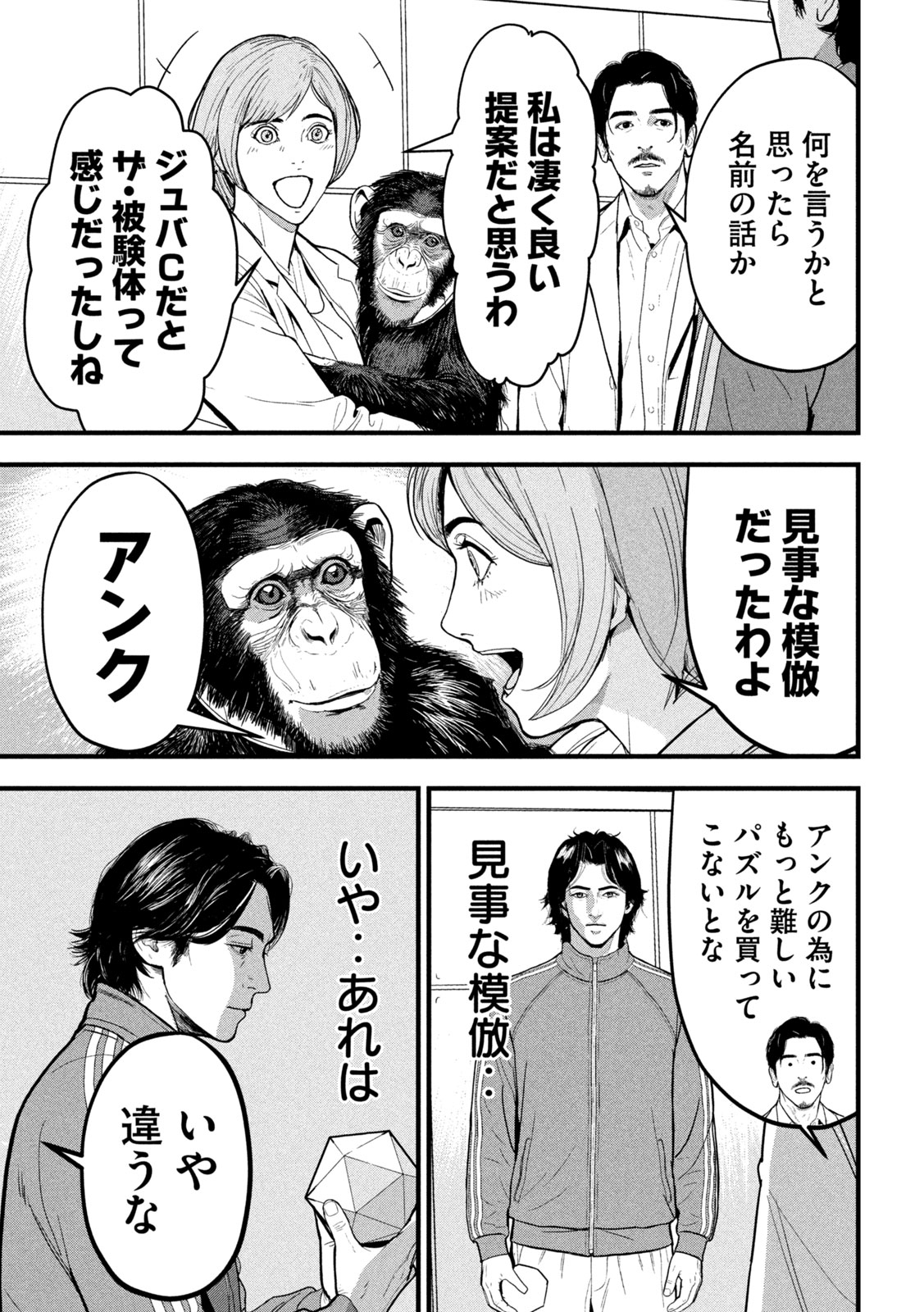 Read ANK : A MIRRORING APE Chapter 2 [High Quality / Full] - Page 31 - dark.nicomanga.com