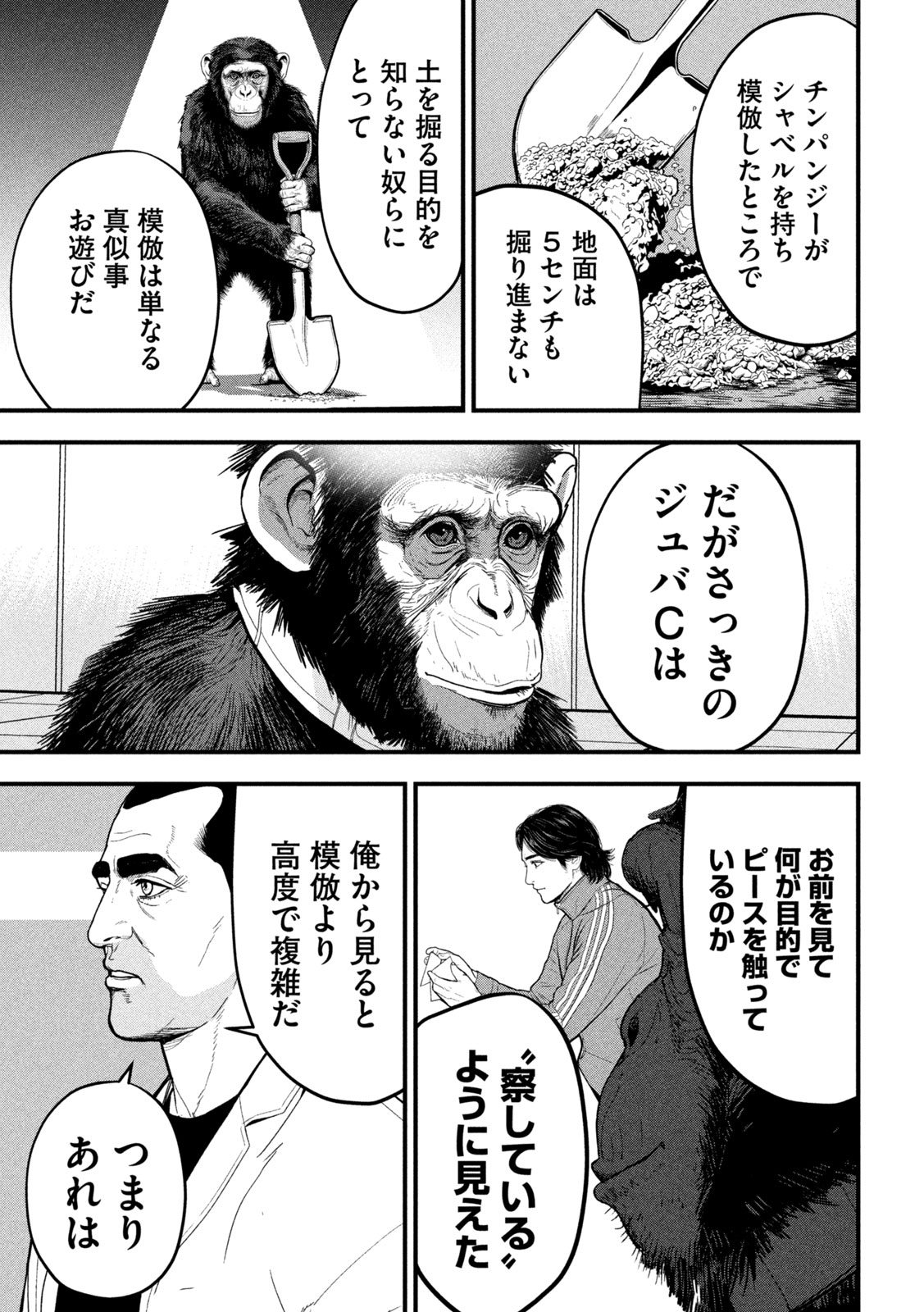 Read ANK : A MIRRORING APE Chapter 2 [High Quality / Full] - Page 33 - dark.nicomanga.com