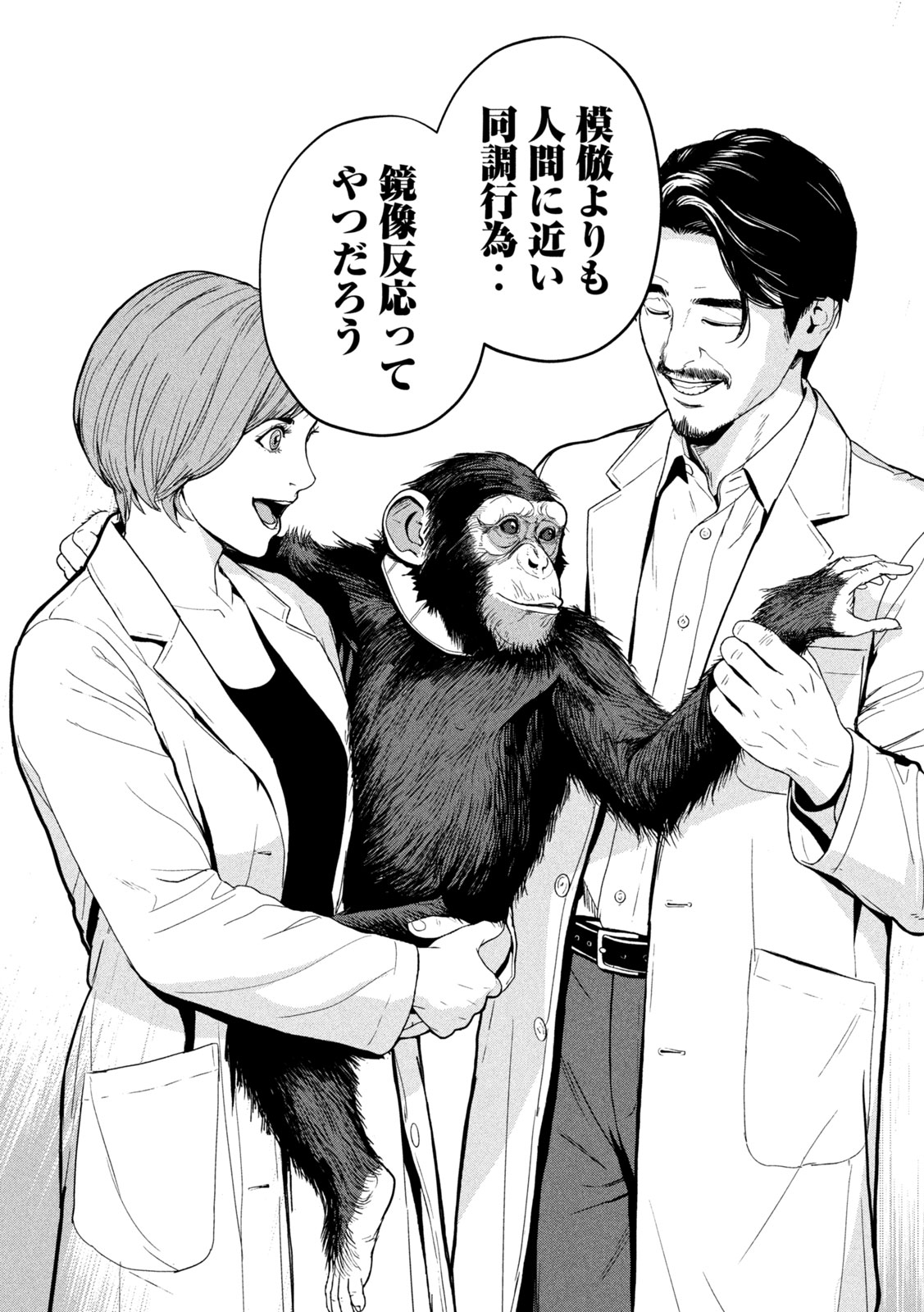 Read ANK : A MIRRORING APE Chapter 2 [High Quality / Full] - Page 34 - dark.nicomanga.com