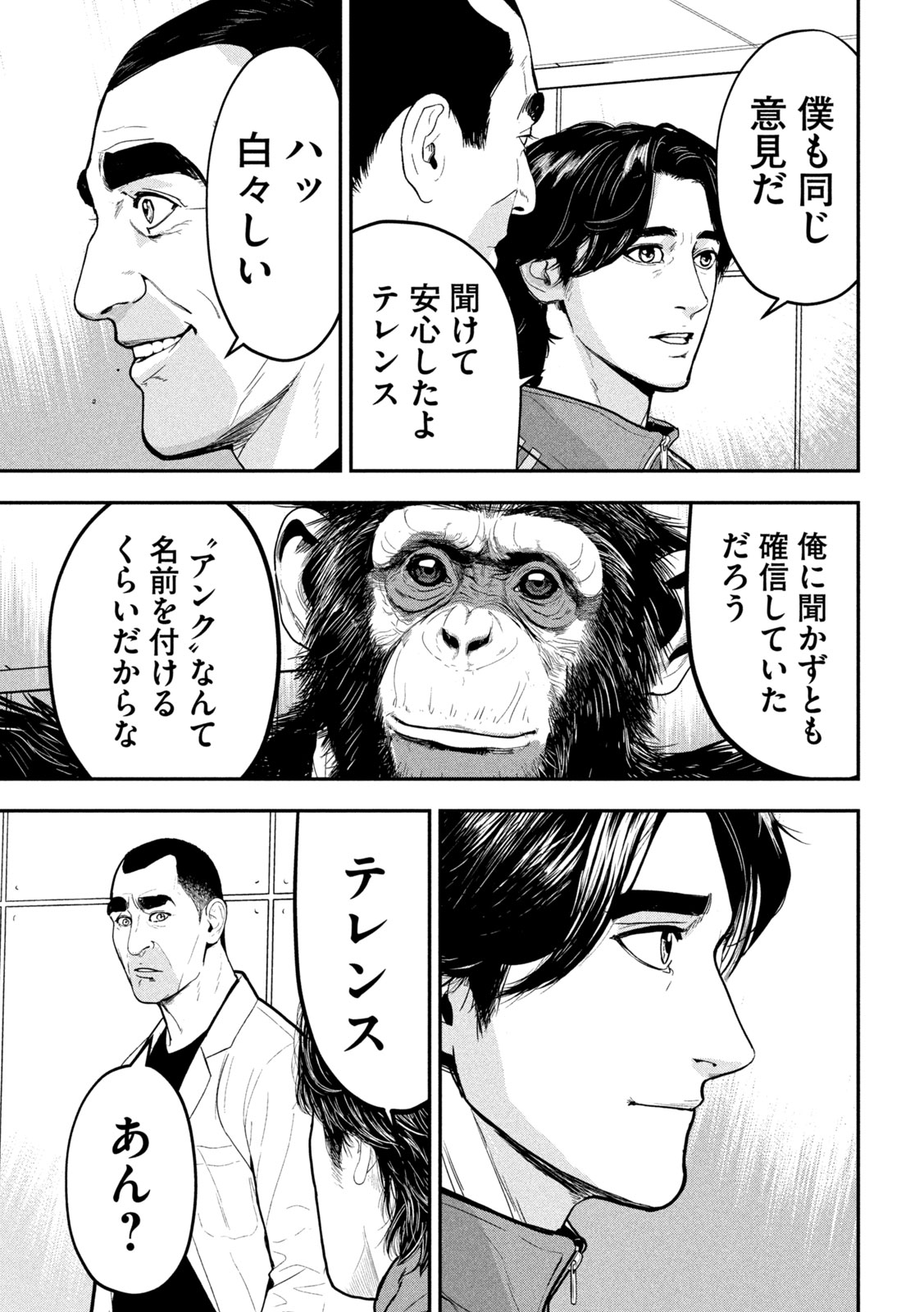 Read ANK : A MIRRORING APE Chapter 2 [High Quality / Full] - Page 35 - dark.nicomanga.com