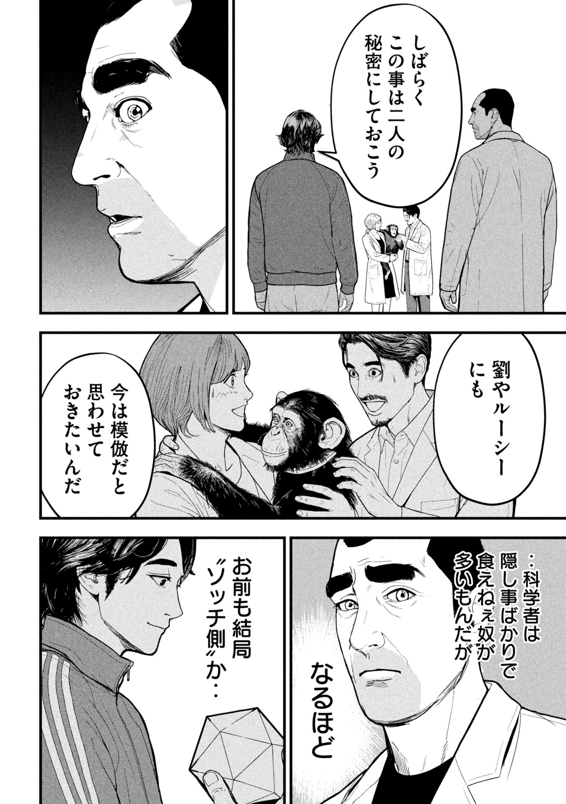 Read ANK : A MIRRORING APE Chapter 2 [High Quality / Full] - Page 36 - dark.nicomanga.com