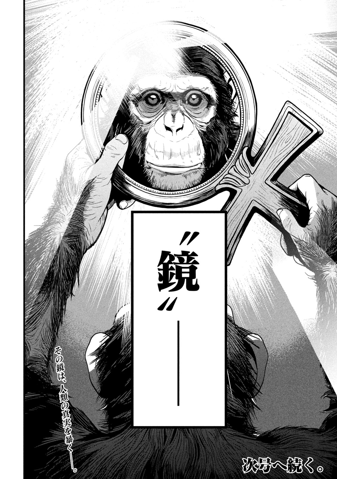 Read ANK : A MIRRORING APE Chapter 2 [High Quality / Full] - Page 38 - dark.nicomanga.com