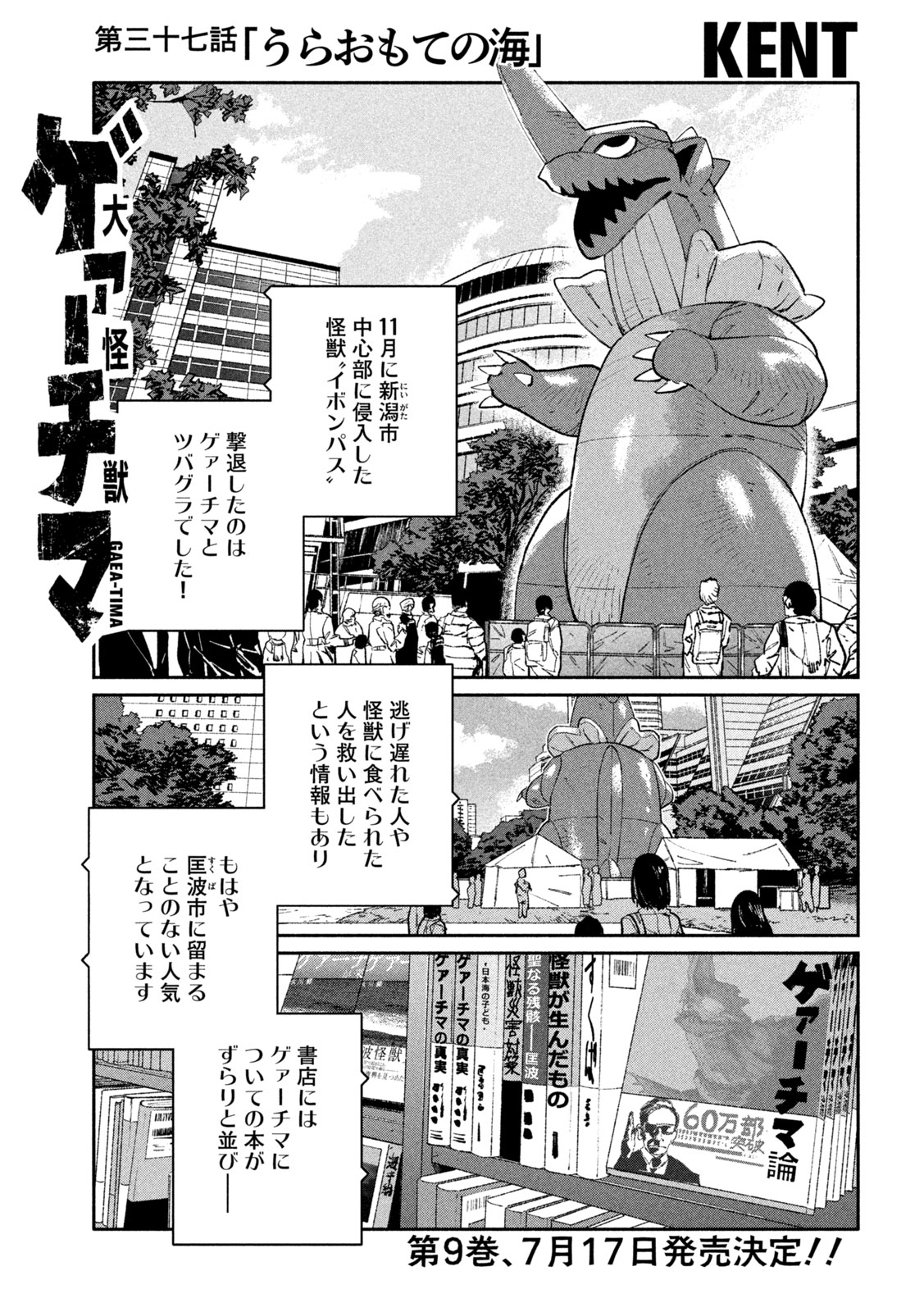 Read DAIKAI GERTIMA Chapter 37 [High Quality / Full] - Page 1 - nicomanga.com