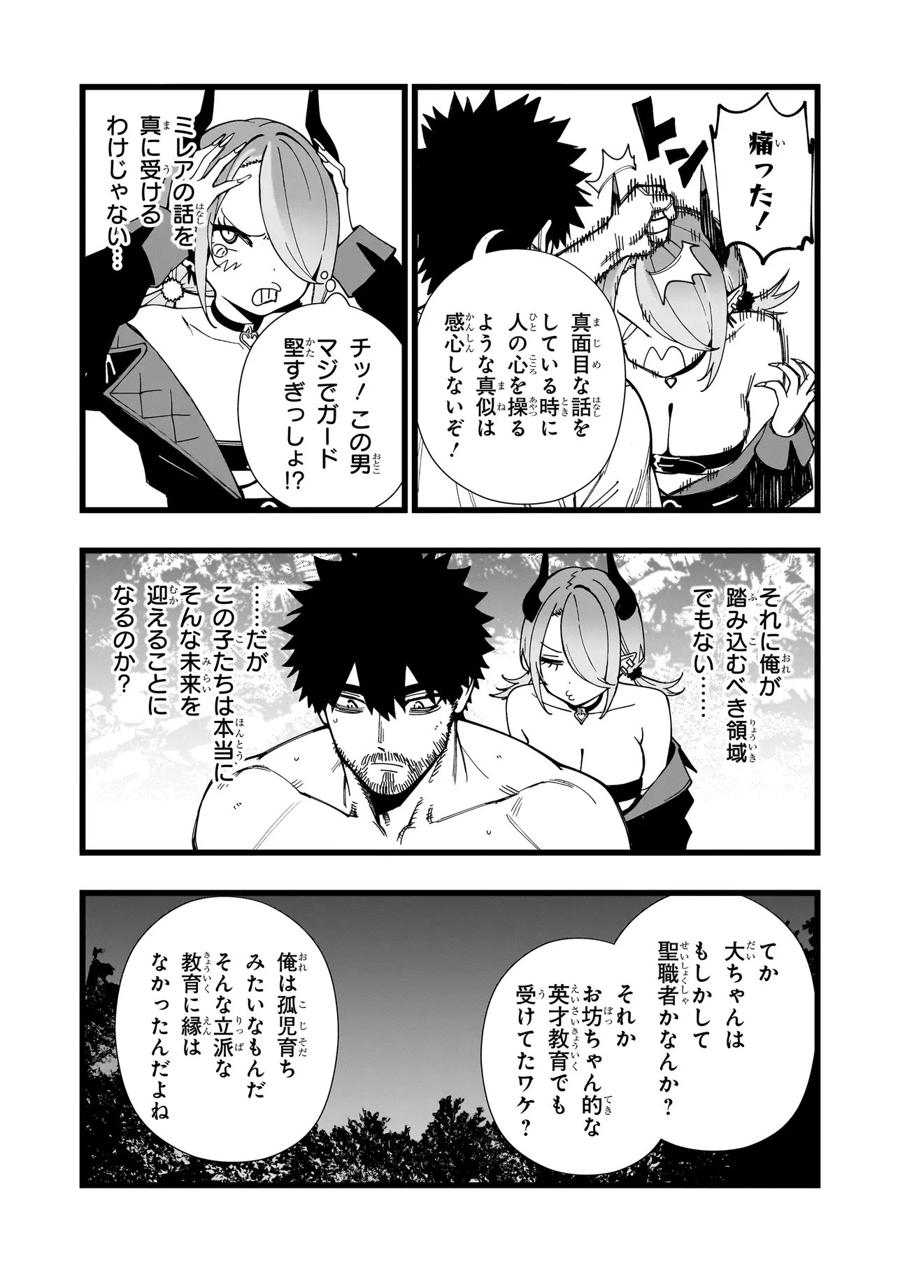SENKI SURVIVAL SAGA - ISEKAI NO UNMEI WO KAKETA MUJINTOU FUJUN ISEIKOUYU - Chapter 38 page 25 - nihonkuni.com