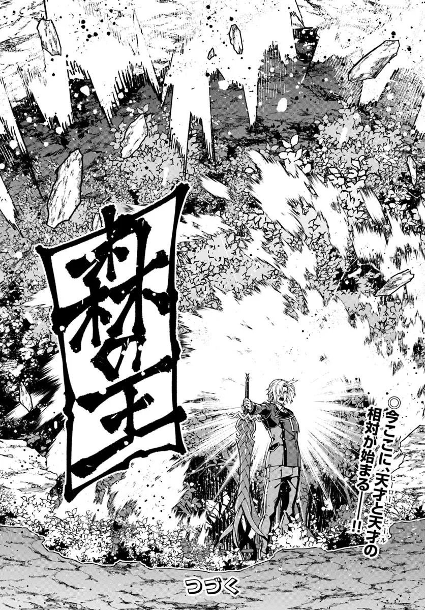 KAMEN NO KURO KISHI: SHOUTAI BARETANODE MOU GAKUEN DEMO MUSOU SURU Chapter 9 page 25 - nihonkuni.com