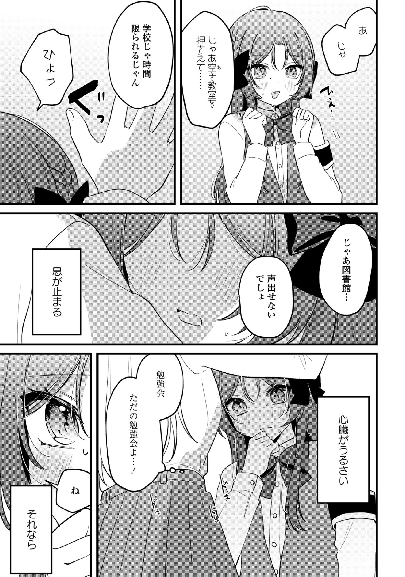 DARE KA OOKAMI-SAN NO SHITSUKEKATA SHIRIMASEN KA!? Chap 5 - Pic 25
