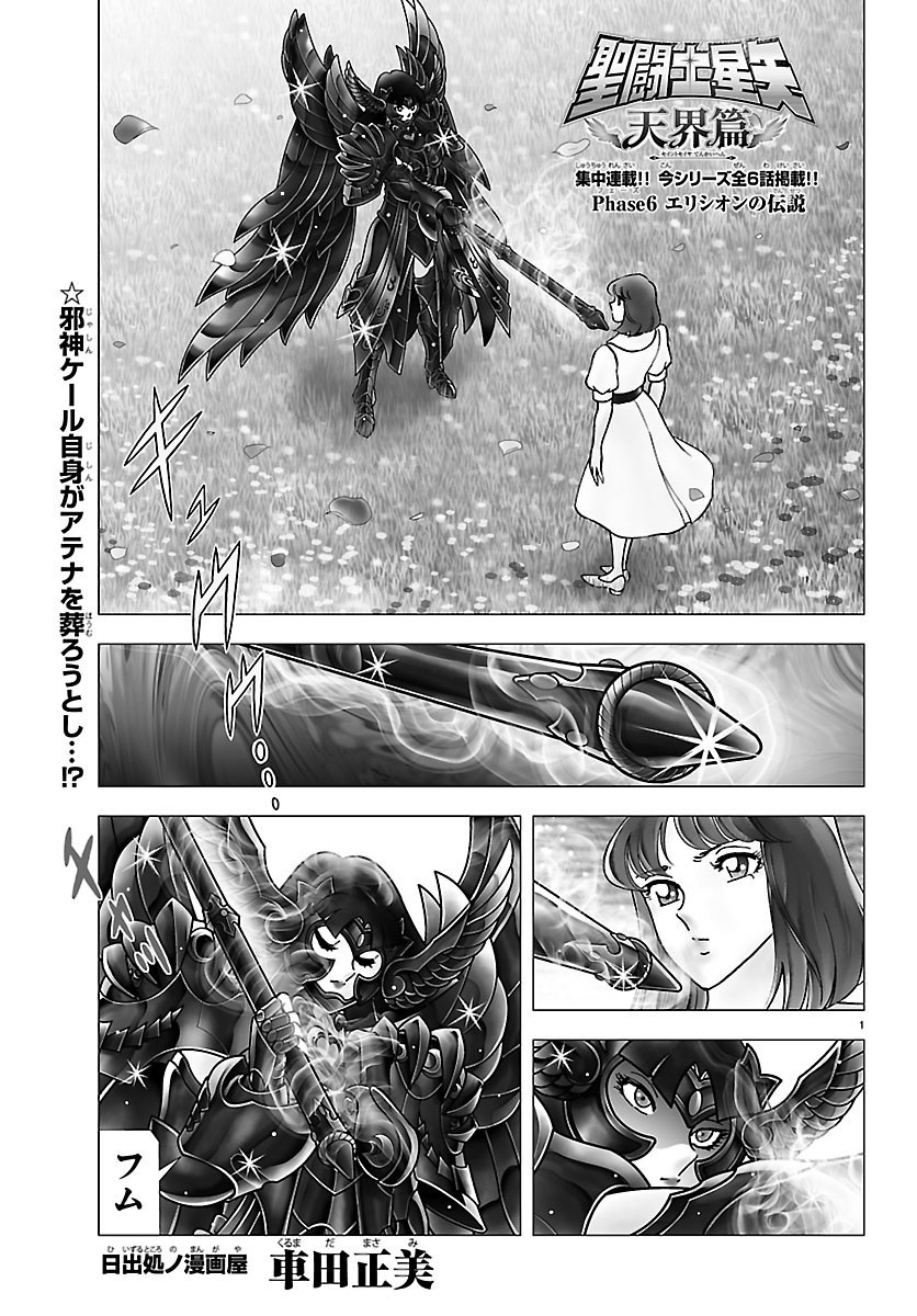 Read SAINT SEIYA: TENKAI HEN Chapter 6 [High Quality / Full] - Page 1 - dark.nicomanga.com