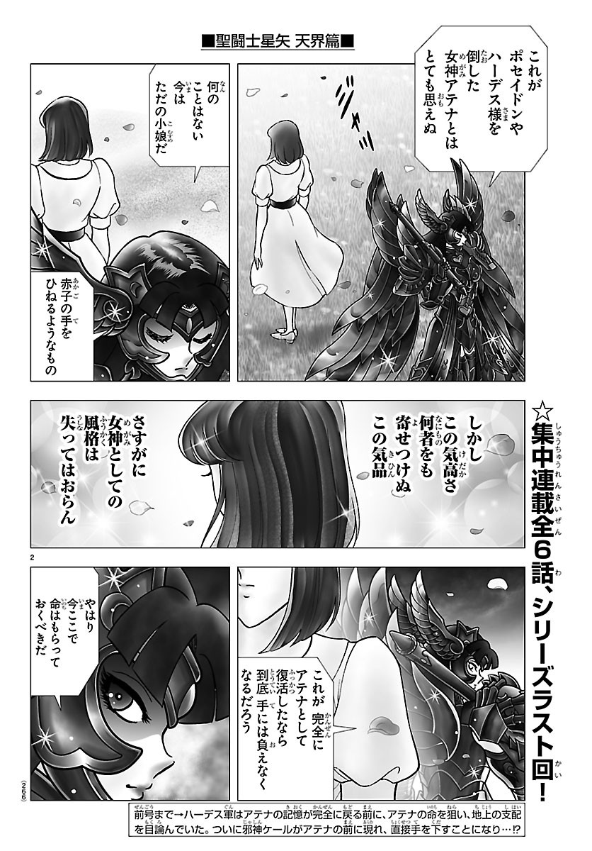 Read SAINT SEIYA: TENKAI HEN Chapter 6 [High Quality / Full] - Page 2 - dark.nicomanga.com
