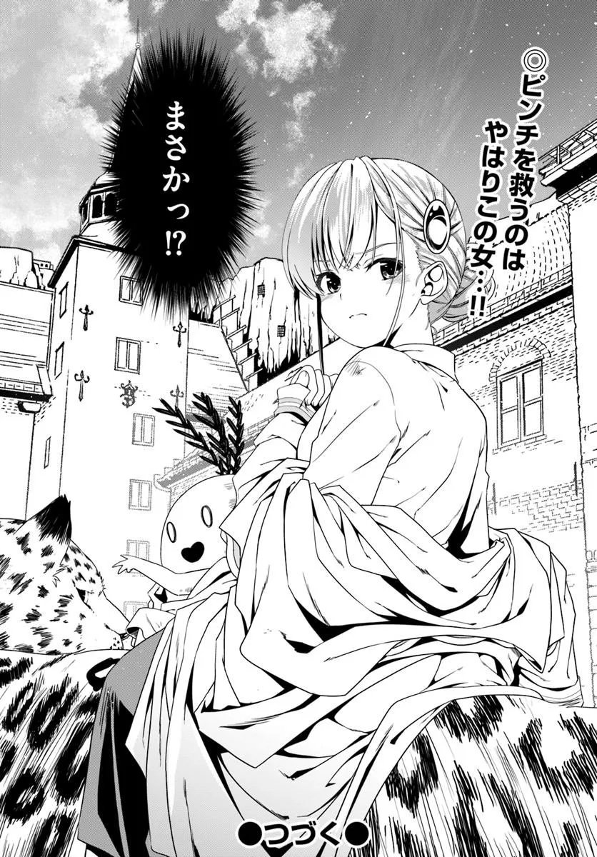 DOUYARA WATASHI NO KARADA WA KANZEN MUTEKI NO YOU DESU NE - RAW Chapter 80 page 26 - nihonkuni.com