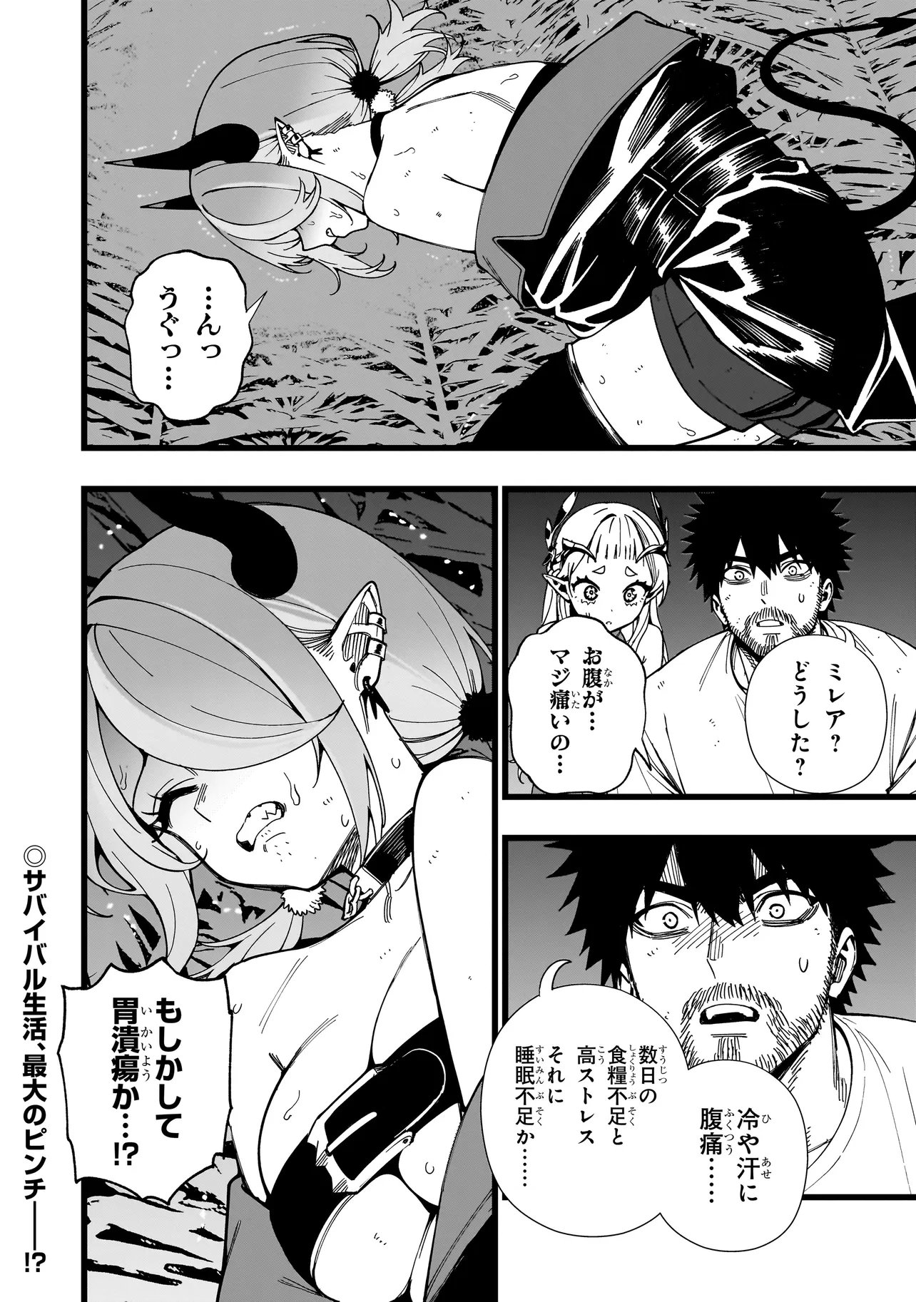 SENKI SURVIVAL SAGA - ISEKAI NO UNMEI WO KAKETA MUJINTOU FUJUN ISEIKOUYU - Chapter 38 page 26 - nihonkuni.com