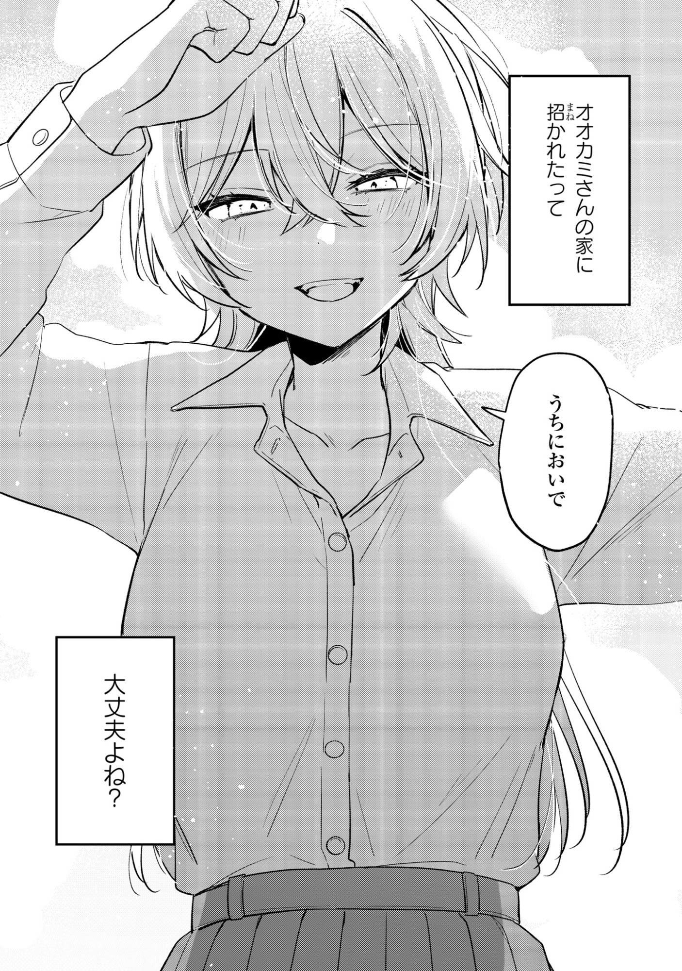 DARE KA OOKAMI-SAN NO SHITSUKEKATA SHIRIMASEN KA!? Chap 5 - Pic 26