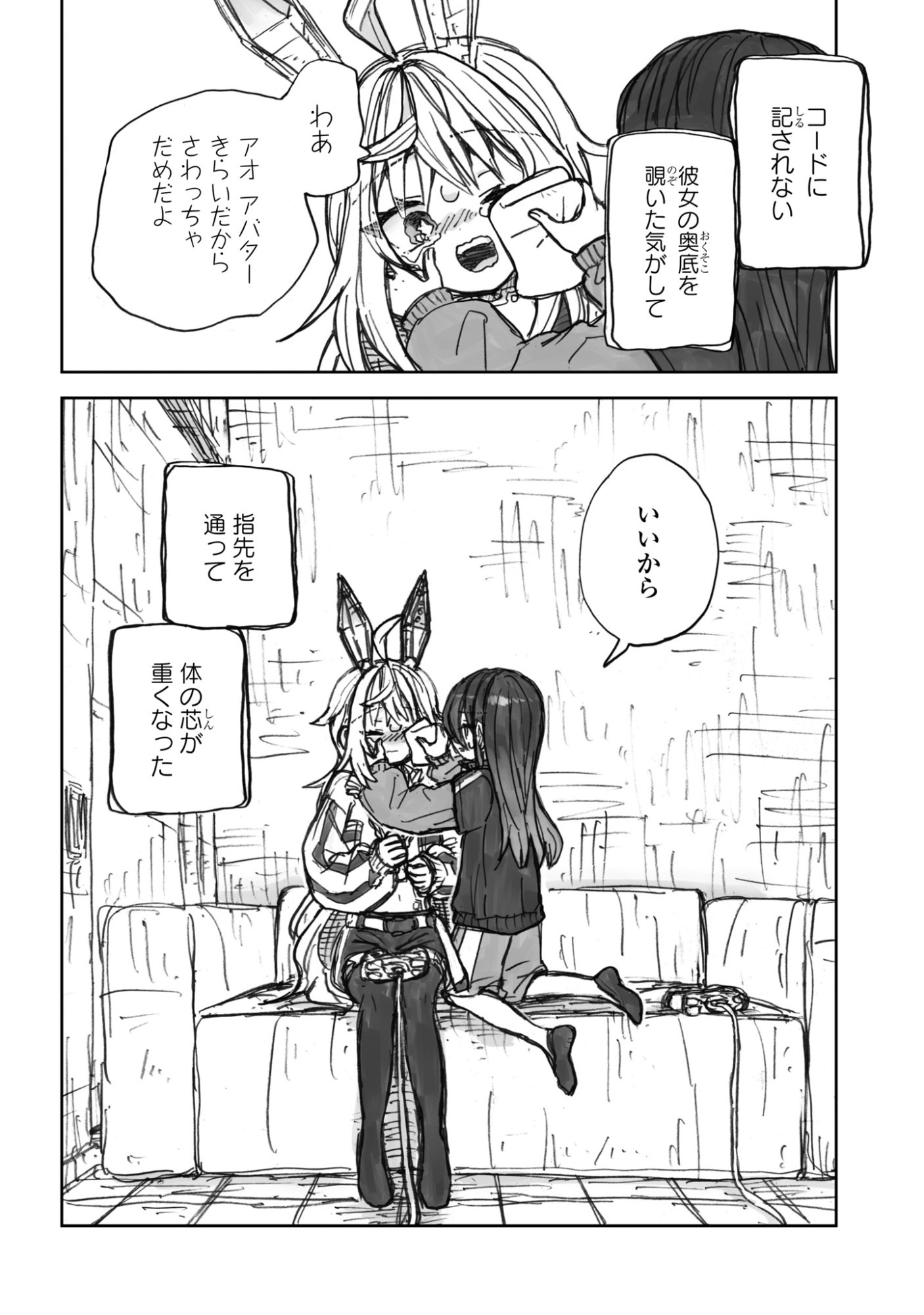 ZANGAI SHOUJO, KIRAKIRA NA SEKAI NO SOKO Chapter 3 page 26 - nihonkuni.com
